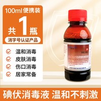 88VIP：利尔康 碘伏消毒液皮肤伤口杀菌消毒水家用脐带泡脚药水抑菌消毒水