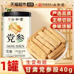 SUN CLARA 公和堂党参干货中草药材党叁段条黄芪当归泡水喝养生新鲜干党参段