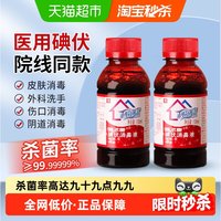 88VIP：利尔康 碘伏消毒液医用品质伤口消毒外科洗手多场景使用家中常备