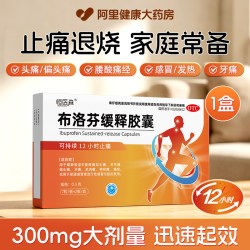 恒医森 布洛芬缓释胶囊感冒止痛药成人正品牙痛痛经缓解退烧退烧药