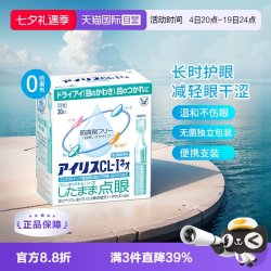 大正制药 日本大正制药人工泪液滴眼液30支缓解视疲劳干眼症眼干涩