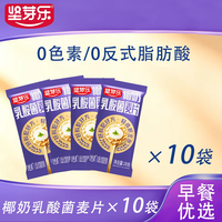 坚芽乐 椰奶乳酸菌麦片即食代餐营养早餐冲饮速食益生菌燕麦片谷物