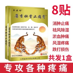 麝香壮骨止痛膏虎骨风湿关节贴药膏虎王追风贴远红外筋骨贴膏药贴