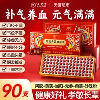 88VIP：九芝堂 阿胶黄芪口服液女士调理补气血女送长辈中老年营养礼盒正品
