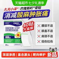 88VIP：天猫 久光小泽日本九光疼痛镇痛膏药贴舒筋血活络止颈椎贴膝盖贴膏原装