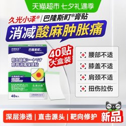 天猫 久光小泽日本九光疼痛镇痛膏药贴舒筋血活络止颈椎贴膝盖贴膏原装