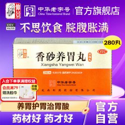 仲景 香砂养胃丸280丸健脾正品胃炎胃药调理旗舰店官方中成药
