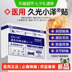 天猫 久光小泽日本九光膏贴舒筋活血止痛贴膏镇痛膏药贴原装膝盖颈椎贴