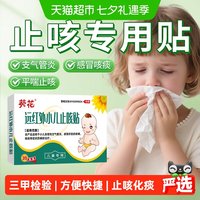 88VIP：葵花 小儿止咳贴远红外辅助治疗咳喘化痰贴儿童宝宝咳嗽感冒贴正品