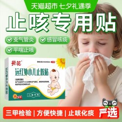 葵花 小儿止咳贴远红外辅助治疗咳喘化痰贴儿童宝宝咳嗽感冒贴正品