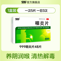 999 咽炎片48片三九 清利咽喉慢性咽炎 咽干咽痒 刺激性咳嗽
