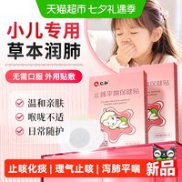 88VIP：仁和药业 仁和止咳平喘保健贴婴幼儿宝宝儿童咳嗽清肺化痰干痒穴位贴肚脐贴