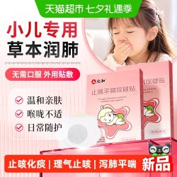 仁和药业 仁和止咳平喘保健贴婴幼儿宝宝儿童咳嗽清肺化痰干痒穴位贴肚脐贴