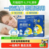88VIP：海氏海诺 鼻爽贴通气鼻贴儿童成人缓解过敏性鼻炎鼻子不通气
