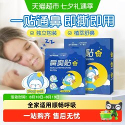 海氏海诺 鼻爽贴通气鼻贴儿童成人缓解过敏性鼻炎鼻子不通气
