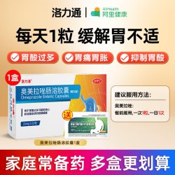 洛力通 奥美拉唑正品胃药肠溶胶囊官方旗舰店幽门螺旋杆菌治疗四联药专用