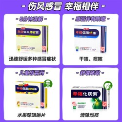幸福 伤风感冒素特强伤风咳素鼻塞头痛化痰速效无睡意舒缓感冒
