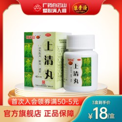 陈李济 上清丸白云山陈李济42g下火清热解毒牙痛上火口舌生疮大便秘结