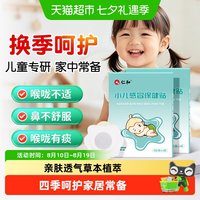 88VIP：仁和药业 仁和小儿感冒保健贴宝宝风寒感冒鼻塞打喷嚏流鼻涕草本穴位肚脐贴
