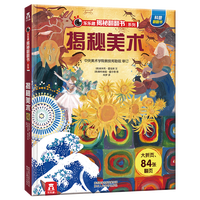 88VIP：揭秘翻翻书系列第四辑套装4册揭秘运动音乐美术时尚3-6-8岁儿童趣味科普