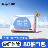 德佑 婴儿湿巾纸新生儿手口屁专用湿纸巾婴幼儿宝宝清洁家用大包