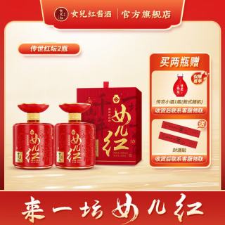 女儿红酱酒 传世红坛两瓶装53度酱香型白酒纯粮封酒喜宴婚宴用酒500ml*2