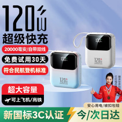 嘉柏兰 充电宝移动电源大容量20000毫安超级快充自带线小巧轻薄适用安卓苹果