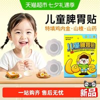88VIP：海氏海诺 儿童脾胃贴小儿消食健脾贴肚脐贴辅助消化穴位贴幼儿宝宝