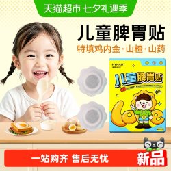 海氏海诺 儿童脾胃贴小儿消食健脾贴肚脐贴辅助消化穴位贴幼儿宝宝