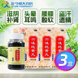 九芝堂 3盒】九芝堂六味地黄丸浓缩型360丸男士补肾中药调理六位肾亏虚药