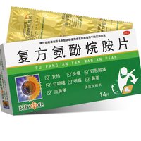 葵花药业 葵花 复方氨酚烷胺片14片/盒发热头痛咽痛鼻塞成人普通感冒旗舰店