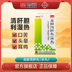 花城 白云山花城龙胆泻肝丸水丸60g清肝胆利湿热口苦官方旗舰店正品