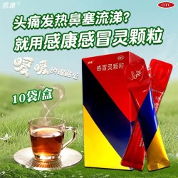 感康 感冒灵颗粒官方旗舰店正品10g*10袋感康感冒药解热镇痛非999