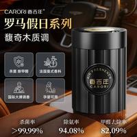 香百年 车载香薰罗马假日孕婴可用汽车固体摆件香膏新车祛味持久淡香