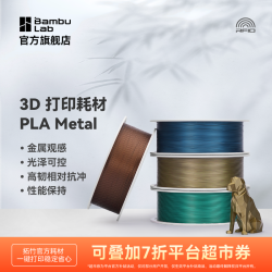 Bambu Lab 3D打印耗材PLA Metal金属色高韧易打印环保RFID智能识别