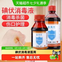 88VIP：安其生 碘伏消毒液医用泡脚喷雾医疗棉签酊碘酒便携式络合碘