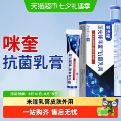 苗先锋 奎咪百分之莫特抑菌杀菌软膏米喹乳膏皮肤外用莫特正品咪喹