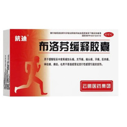 抗迪 布洛芬缓释胶囊22粒官方旗舰店正品头痛缓解痛经发热感冒药