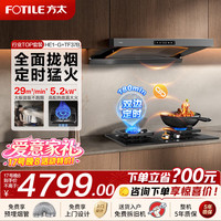 方太 油烟机燃气灶套装HE1-G烟灶具套装HE1-G+TF37B黑色灶