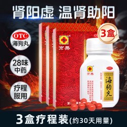 京果 海狗丸助阳正品深圳男士男性补肾旗舰店官方男人助阳丸肾丸