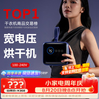 小巢糖 H3 便携干衣机