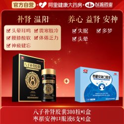 以岭药业 以岭八子补肾胶囊300粒头晕耳鸣肾精亏虚健忘腰膝酸痛乏力温阳