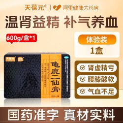 润家 龟鹿二仙膏胶丸正品龟甲鹿角胶中药口服液补强肾温肾益精补气养血
