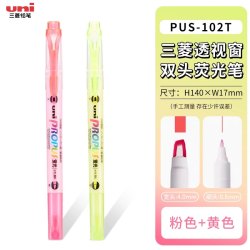 uni PUS-103T 双头荧光笔