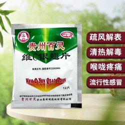 包邮 贵州百灵维C银翘片12片感冒药清热解毒咽喉肿痛头痛咳嗽口