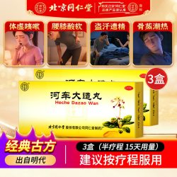同仁堂 河车大造丸10丸 肾阴虚滋阴补肾补气 北京同仁堂紫河车胶囊