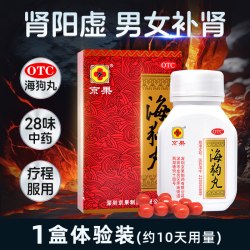 京果 海狗丸中成药双补官方旗舰店正品男士男性腰膝补肾鹿鞭中药