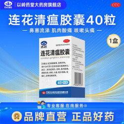 连花 ]连花清瘟胶囊 0.35g*40粒 1盒装 0.35g*40粒流感药抗病毒用药感冒咳嗽解热镇痛退烧药