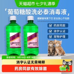 利尔康 洗必泰消毒液葡萄糖酸医用口腔黏膜漱口猫咪黑下巴清洁除菌
