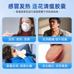 以岭药业 以岭连花清瘟胶囊发烧咳嗽官方旗舰店常备感冒药抗病毒止咳正